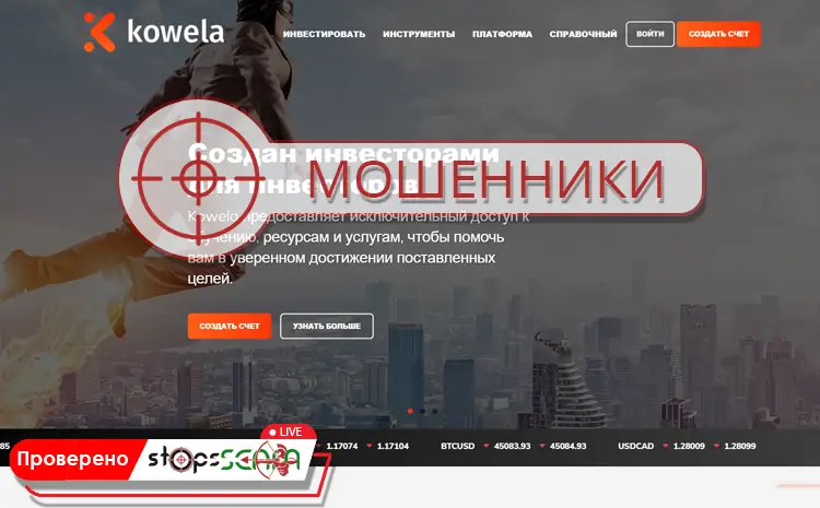kowela.com отзывы